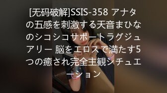 [无码破解]SSIS-358 アナタの五感を刺激する天音まひなのシコシコサポートラグジュアリー 脳をエロスで満たす5つの癒され完全主観シチュエーション