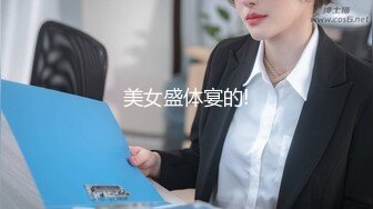 猫爪传媒最新剧情力作MMZ-044《女房客之性诱惑》爱恋女房客 肉体火热缠绵