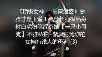 二月新流出商场女厕后拍❤️极品收藏⭐⭐⭐补习班下课去开房⭐丝袜被撕破了