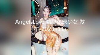 AngelsLove 精品东欧少女 发布-2023 (11)