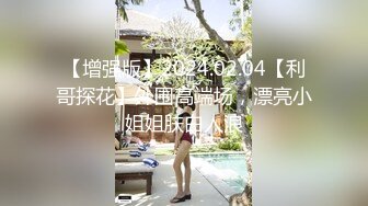 【唯美性爱??顶级嫩妹】纤细苗条嫩妹『软软学姐』最新性爱私拍流出②激情沙发震 裹硬侧插无套爆操 高清1080P原版