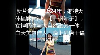 2023.12.31【情侣开房】女生不喜欢穿衣服，整天都是裸着。时不时的挑逗男友