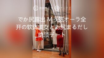 でか尻露出 Mっ気オーラ全开の软体美女とお尻まるだし絶顶デート