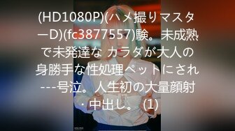 模特招聘艺校美眉月月洗完澡躺在床上被摄影师用手和情趣用品玩