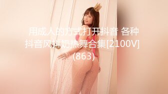 1/29最新 寂寞痴女强上闺蜜弟弟香甜嫩穴淫靡白虎极爽泛浆VIP1196