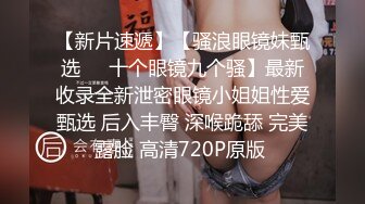 STP23259 精品眼镜外围女  苗条身材大长腿奶子不小  穿上情趣透视装网袜  镜头前掰穴深喉骑乘打桩