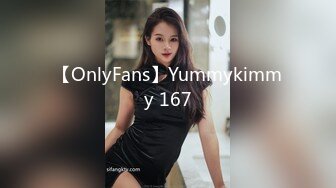 【OnlyFans】Yummykimmy 167