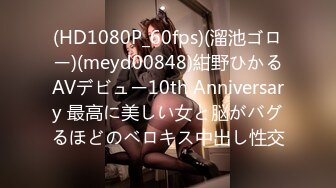 (HD1080P_60fps)(溜池ゴロー)(meyd00848)紺野ひかるAVデビュー10th Anniversary 最高に美しい女と脳がバグるほどのベロキス中出し性交