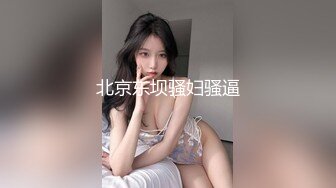 OnlyFans 推特60W粉絲網黃潮妹「kitty」8月露臉性愛私拍 巨乳肥臀 道具自慰露出啪啪吃