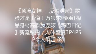 【超精品】OF-hookup换妻俱乐部极品巅峰人妻，这不是在演习