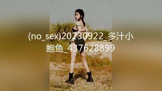 (no_sex)20230922_多汁小鲍鱼_437628899