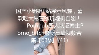 高能预警！10万粉极品身材颜值巅峰比女人还女人清纯外围T【小奶油】私拍，被金主各种玩肏，嗲声嗲气雌雄难辨直男最爱11 (1)