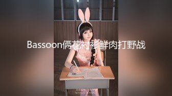 Bassoon俩花衬衫鲜肉打野战