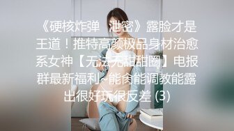 SPOP舞蹈工作室加密破解版，极品身材白皙女神【丽莎】露逼露奶情趣装顶胯摇摆挑逗，大长腿阴毛超级性感 (7)