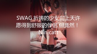 SWAG 秘双马尾JK萝莉主播穿开档内裤被操坏 Q娜