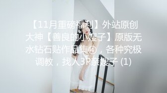 无水印1/7 漂亮熟女人妻被大肉棒上来就无套爆菊花骚穴淫水超多VIP1196