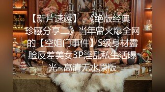 重磅泄密，伤了粉丝心，极品多人求，抖音高颜值反差女主播【唐瑶瑶】私下与榜一大哥1v1全裸展示私处特写