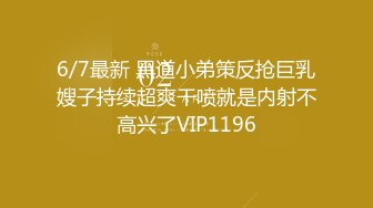 6/7最新 黑道小弟策反抢巨乳嫂子持续超爽干喷就是内射不高兴了VIP1196