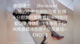 泰国博主❤️Shiroissad❤️✌与她的小男友啪啪日常 长得十分甜美可爱胸看起来特别可爱Q弹 身体白白净净男下位视角看着冲击感十足质量佳~《NO.9》