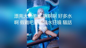 【新片速遞】   ✨被男友开发调教而成的泰国群P女王「unicorn_2808」OF私拍 御姐粉色死库水肛塞屄塞肉棒全用上了再挨一顿操[1.78GB/MP4/41:27]