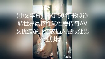 (中文字幕) [RKI-604] 形似逆转世界最棒性转性爱传奇AV女优波多野结衣插入屁眼让男性射精