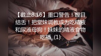 挑战全网最纯欲的美少女：眼镜、黑丝袜、红色睡衣，蕾丝内裤，极致诱惑，大秀自慰、高潮淫叫喷水！