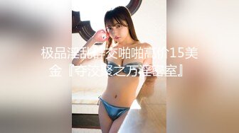 STP28223 萝莉女神 最美窈窕身材少女91小魔女▌鸡蛋饼▌开档白丝初次炮机调教 美妙快感 肉棒狂肏白虎内射