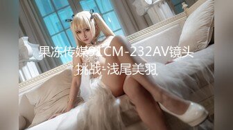 TMP-0028 吴文淇 泄欲 小姐姐的配对游戏 天美传媒