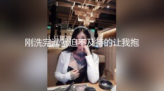 【新片速遞】  伪娘贴贴 操死我老公好爽 歇一会 不歇 上位骑乘全自动 无处安放的双手不停乱舞 表情好享受 太爽啦 