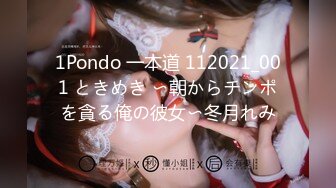 1Pondo 一本道 112021_001 ときめき 〜朝からチンポを貪る俺の彼女〜冬月れみ