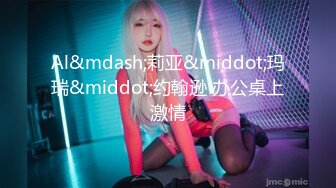 国产剧情MAD-030乱世佳人第五章荒淫大帅的酒池肉林-倪哇哇 林雪漫